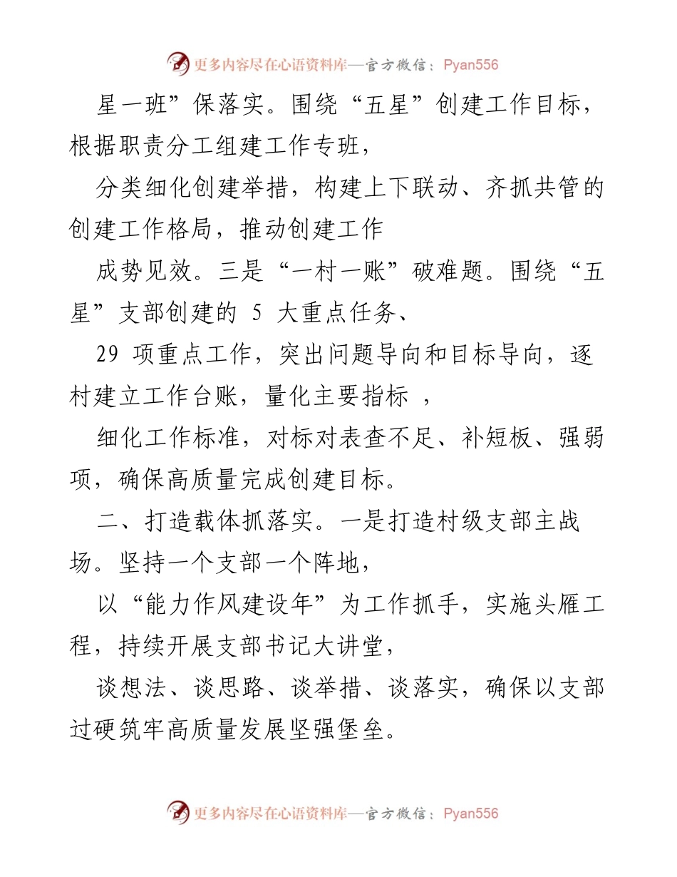 [工作总结] 乡镇工作 - 2022年“五星”支部创建工作汇报.docx_第2页