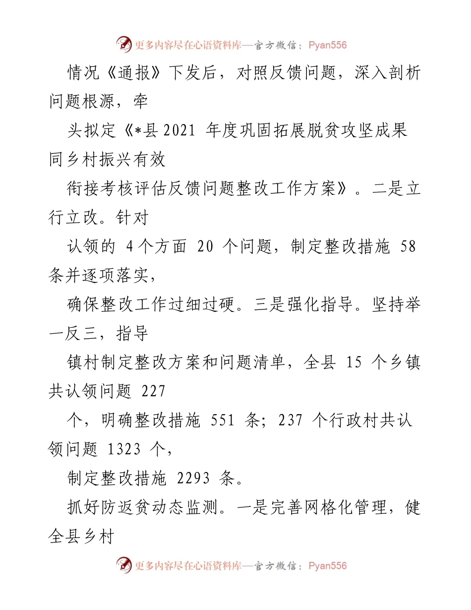 [工作总结] 乡村振兴局 - 2022年上半年工作总结与下半年安排.docx_第2页