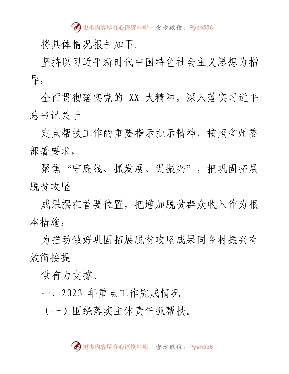 [工作总结] 乡村振兴 - 2023年度乡村振兴工作总结与成效分析.docx_第2页