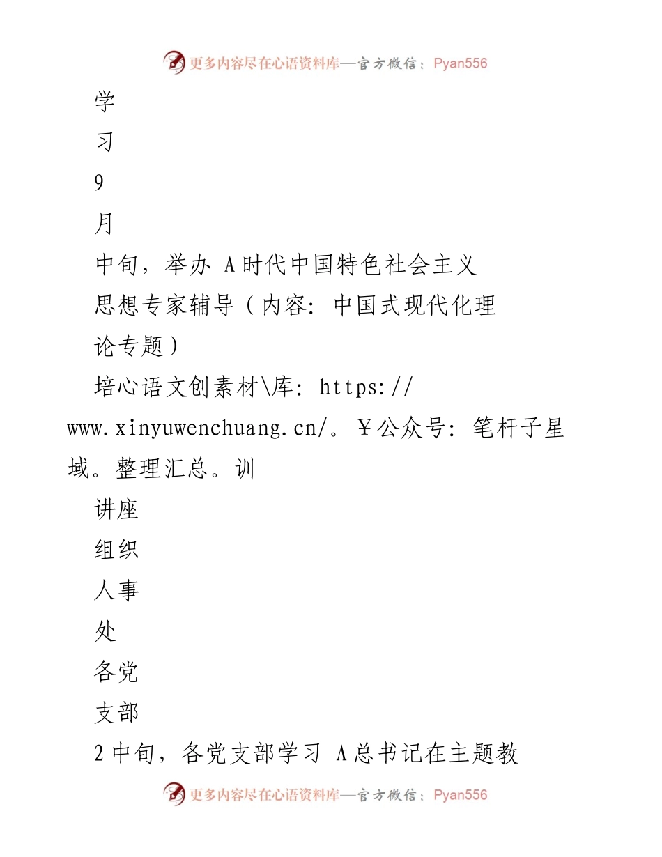 [工作总结] 主题教育 - 2023年第二批学习贯彻A时代中国特色社会主义思想活动总结.docx_第2页
