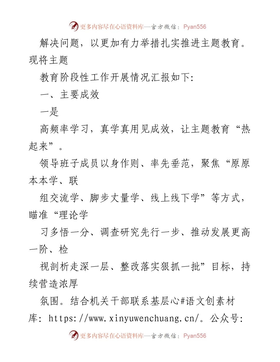 [工作总结] 主题教育阶段性汇报 - 2023年主题教育阶段性工作成效汇报_1.docx_第2页