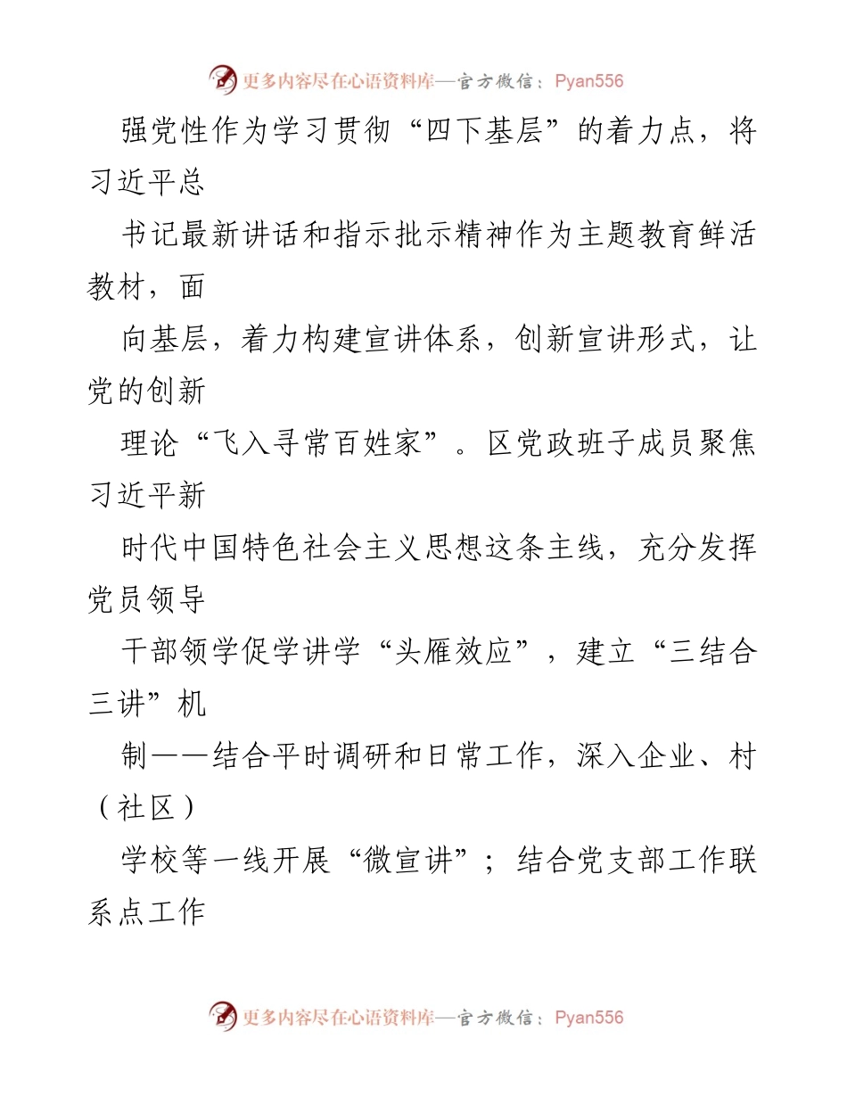 [工作总结] 主题教育 - 推动“四下基层”工作方法的阶段性总结与成效.docx_第2页