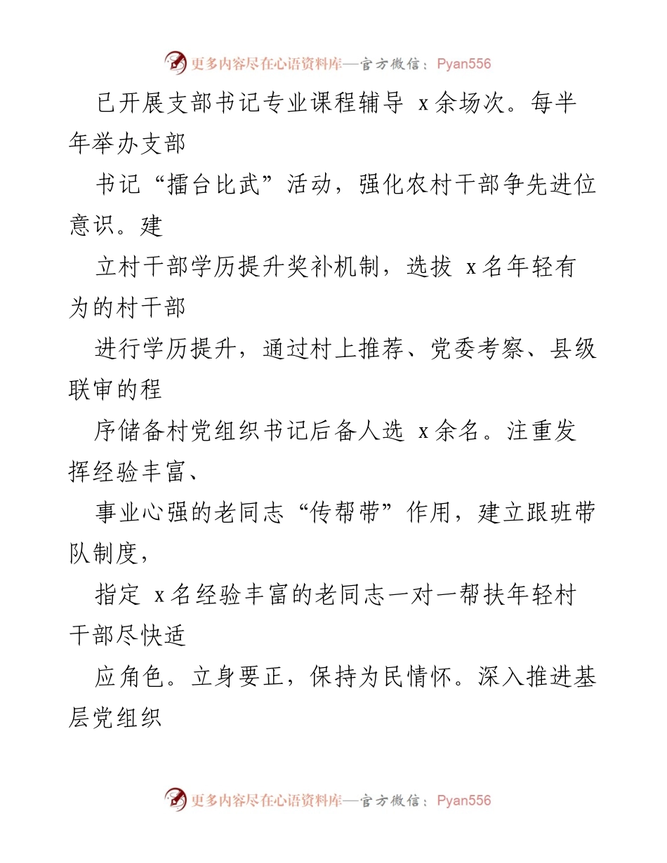 [工作总结] 乡镇乡村振兴 - xx镇乡村振兴工作经验总结报告.docx_第2页