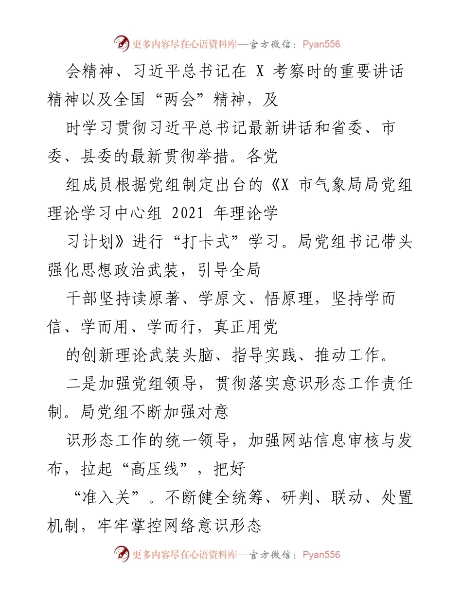 [工作总结] 上半年意识形态工作 - 加强意识形态建设，确保政治方向正确.docx_第2页