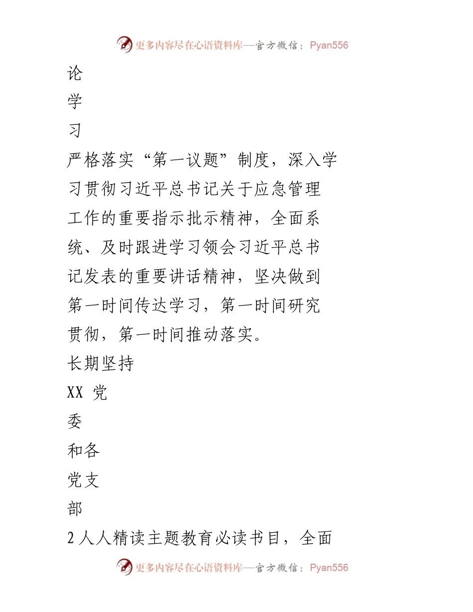 [工作总结] 主题教育 - XX局第二批主题教育重点任务推进情况总结.docx_第2页