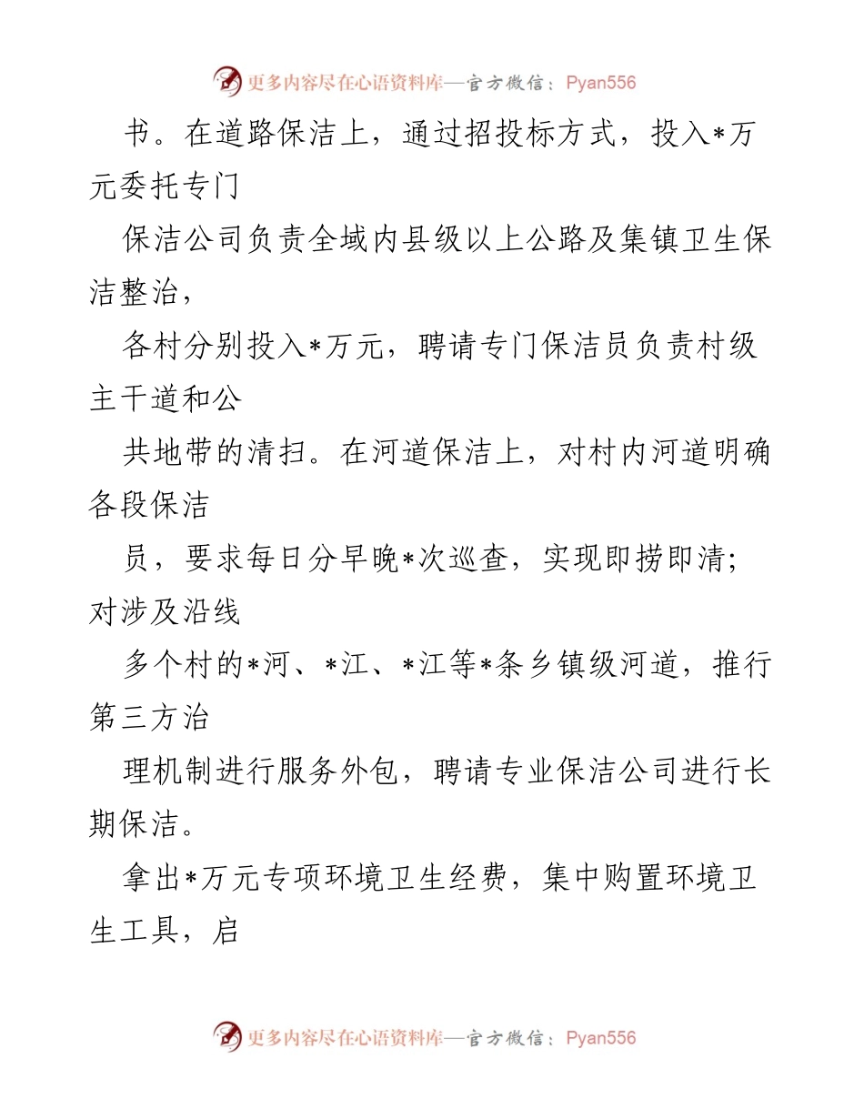 [工作总结] 乡村环境卫生整治 - 乡村环境卫生集中整治工作汇报.docx_第2页