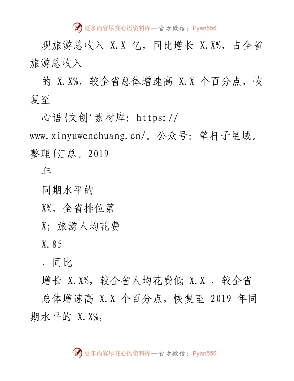 [工作总结] 2023年第一季度 - 文化体育广电旅游局工作总结报告.docx_第2页