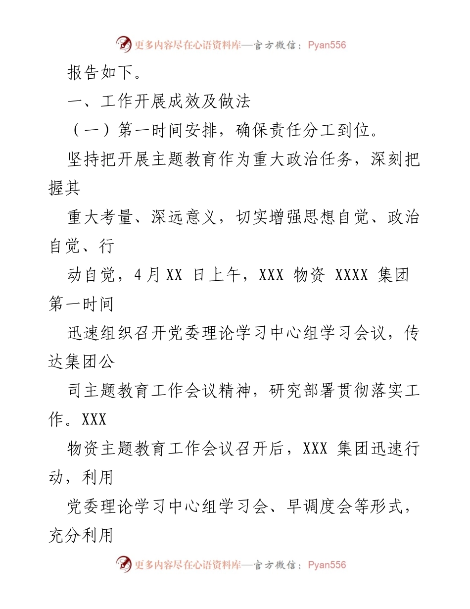 [工作总结] 主题教育工作 - XXX集团党委主题教育工作情况报告_1.docx_第2页