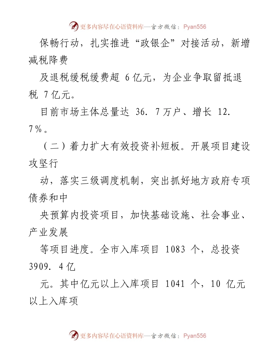 [工作总结] 2024年第三季度 - 市经济运行情况分析报告.docx_第2页