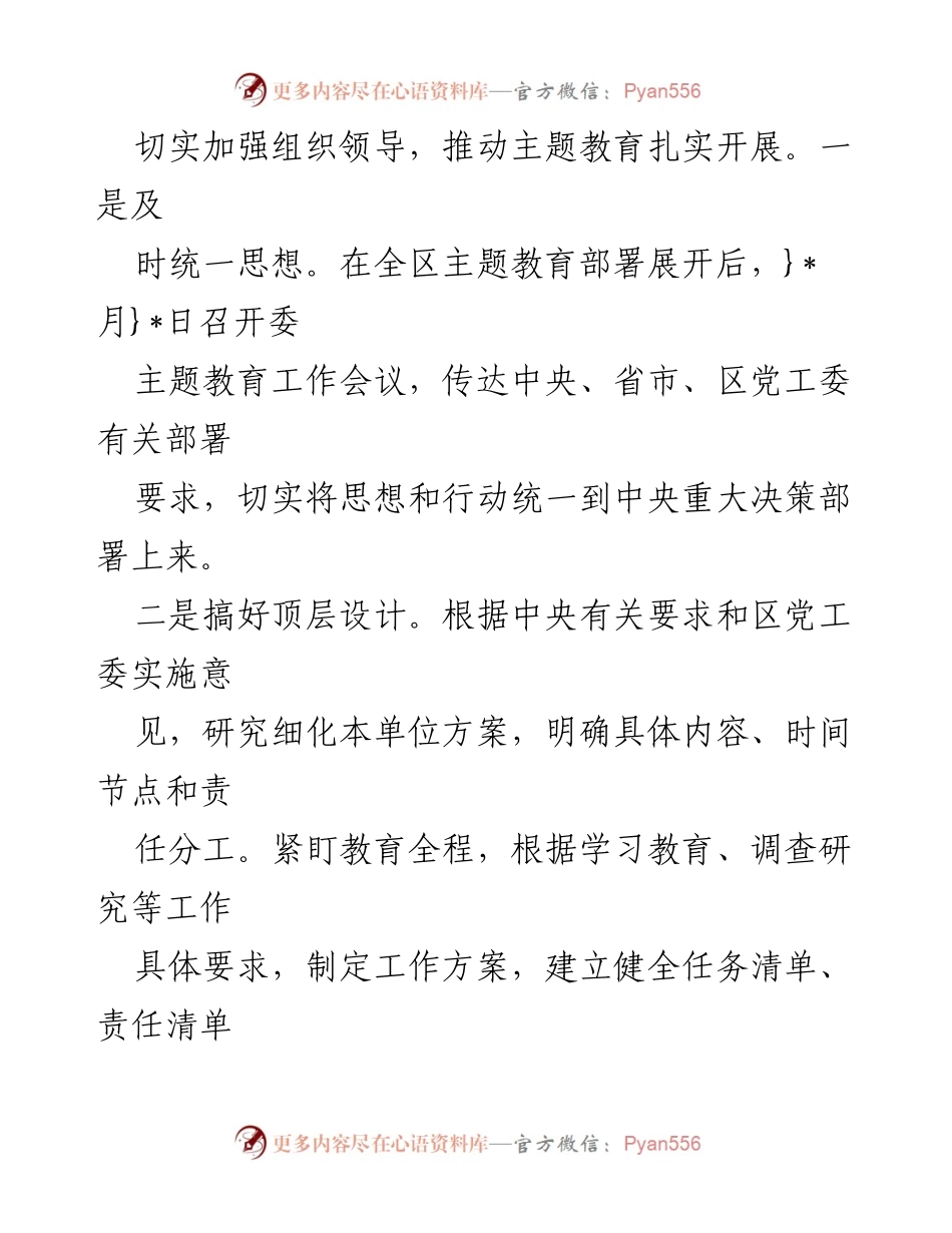 [工作总结] 主题教育 - 党支部主题教育工作开展情况汇报.docx_第2页