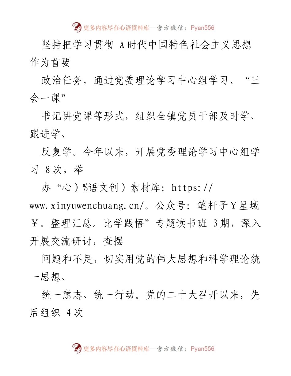 [工作总结] 乡镇 - 2023年度全面从严治党主体责任落实情况报告_1.docx_第2页