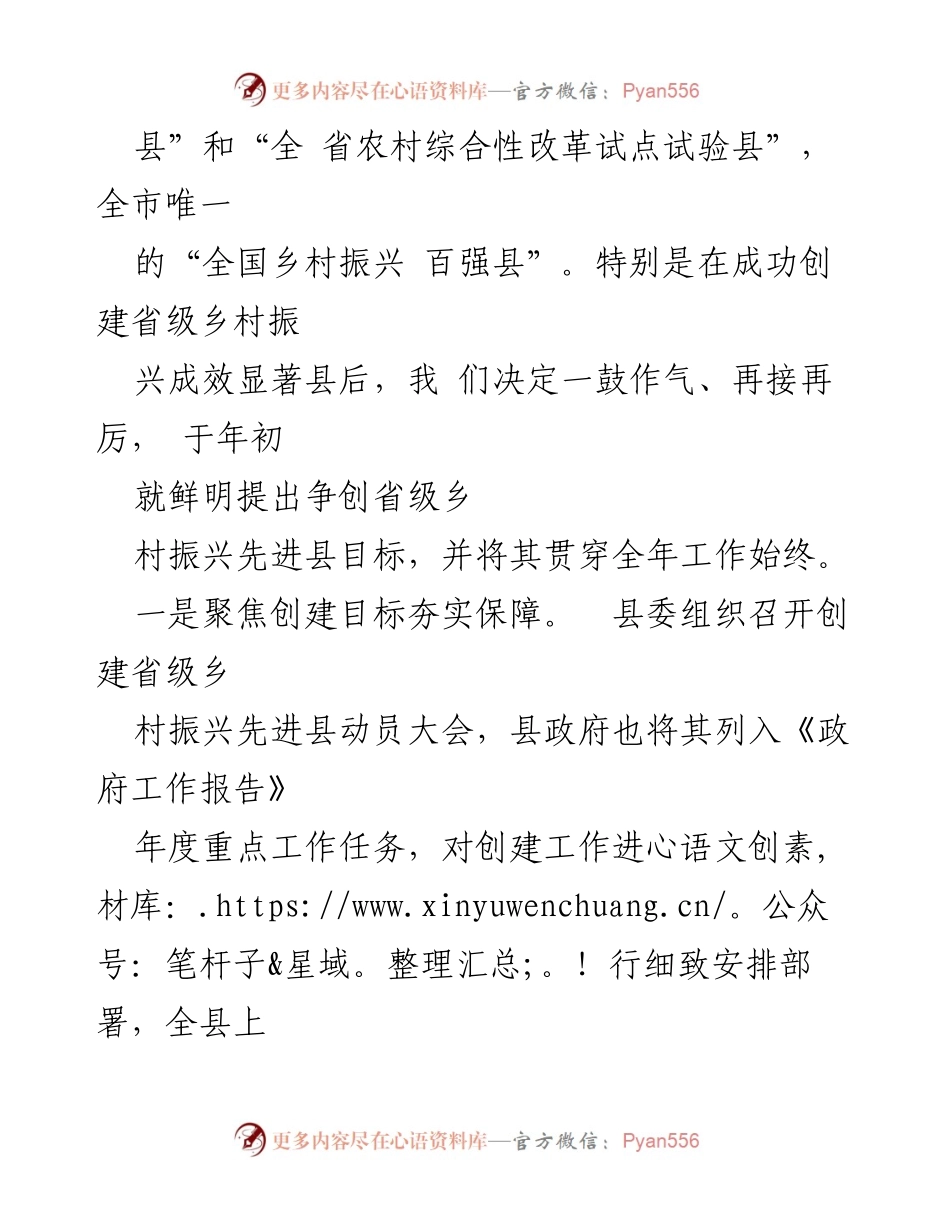 [工作总结] 乡村振兴 - 乡村振兴先进县创建情况汇报.docx_第2页