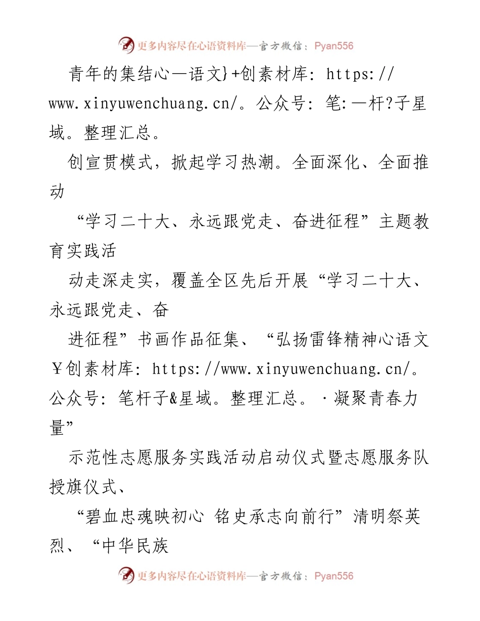 [工作总结] XX 区委 - 2023 年上半年团组织改革与青年发展工作总结.docx_第2页