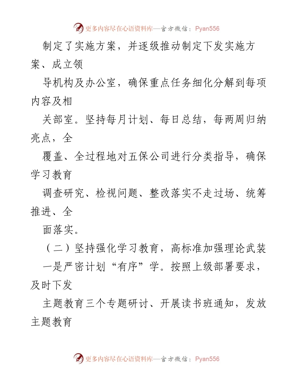[工作总结] 主题教育 - XX公司2023年主题教育工作开展情况汇报.docx_第2页