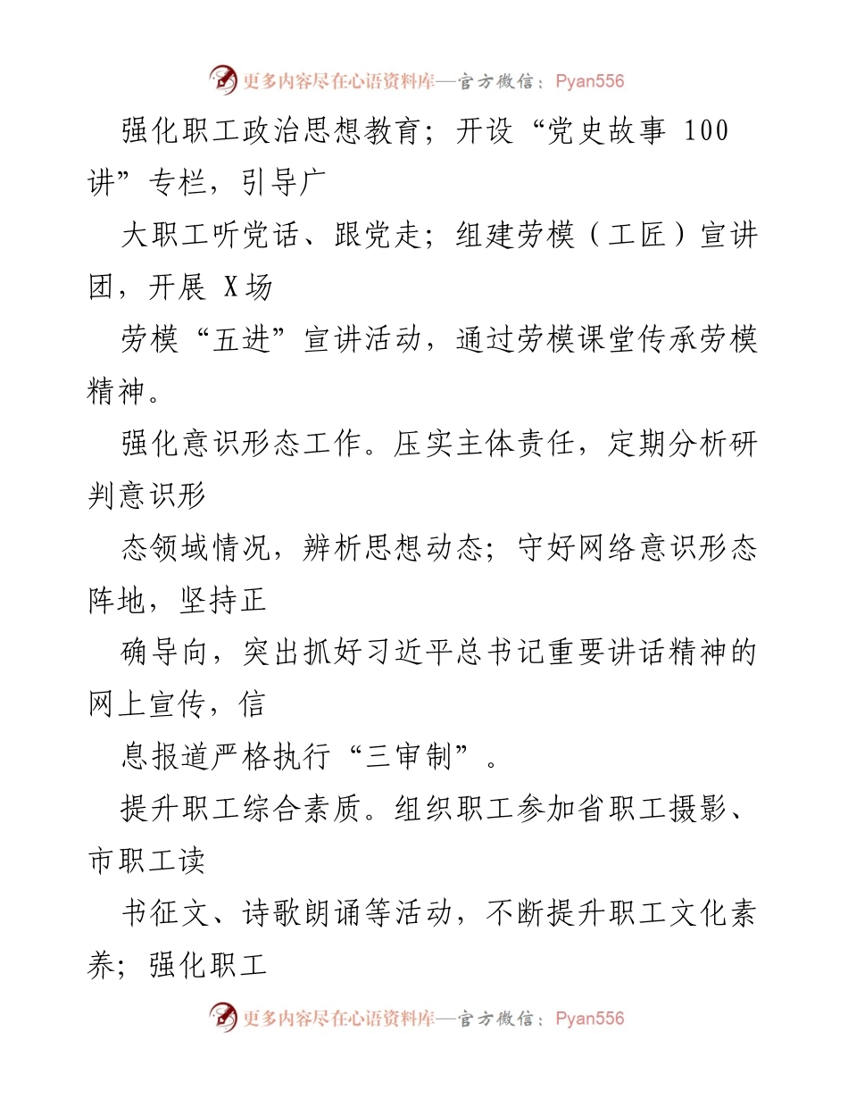 [工作总结] XX县总工会 - 2022年工作总结与2023年工作安排.docx_第2页