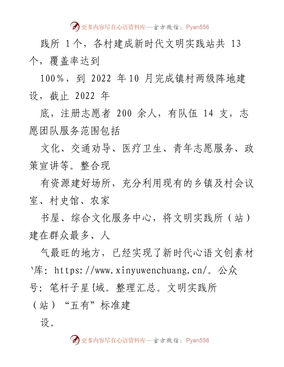 [工作总结] X镇新时代文明实践所建设 - X镇新时代文明实践所（站）建设自评报告.docx_第2页