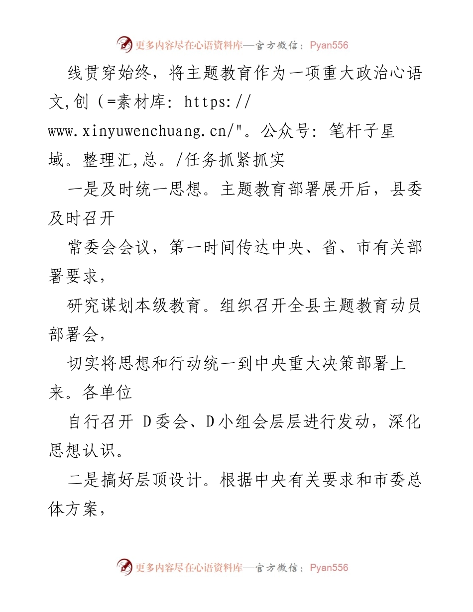 [工作总结] 主题教育开展 - X县2023年主题教育开展情况总结报告.docx_第2页