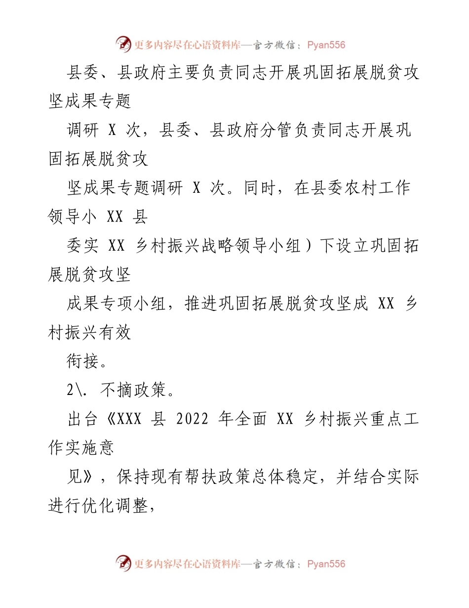 [工作总结] 乡村振兴局 - 2022年工作总结与2023年工作安排.docx_第2页