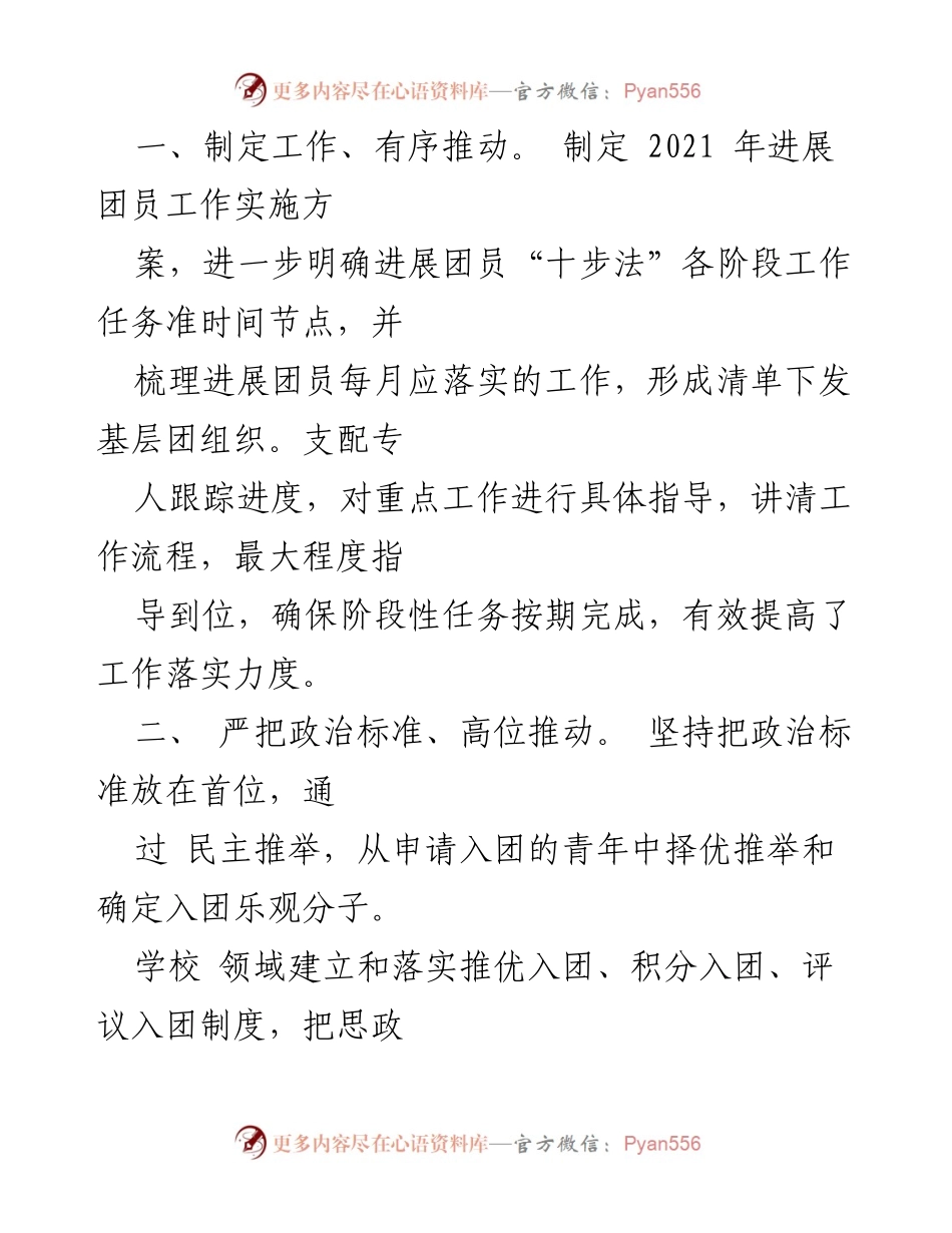 [工作总结] x 区团委 - 有序推动进展团员工作的四项举措.docx_第2页