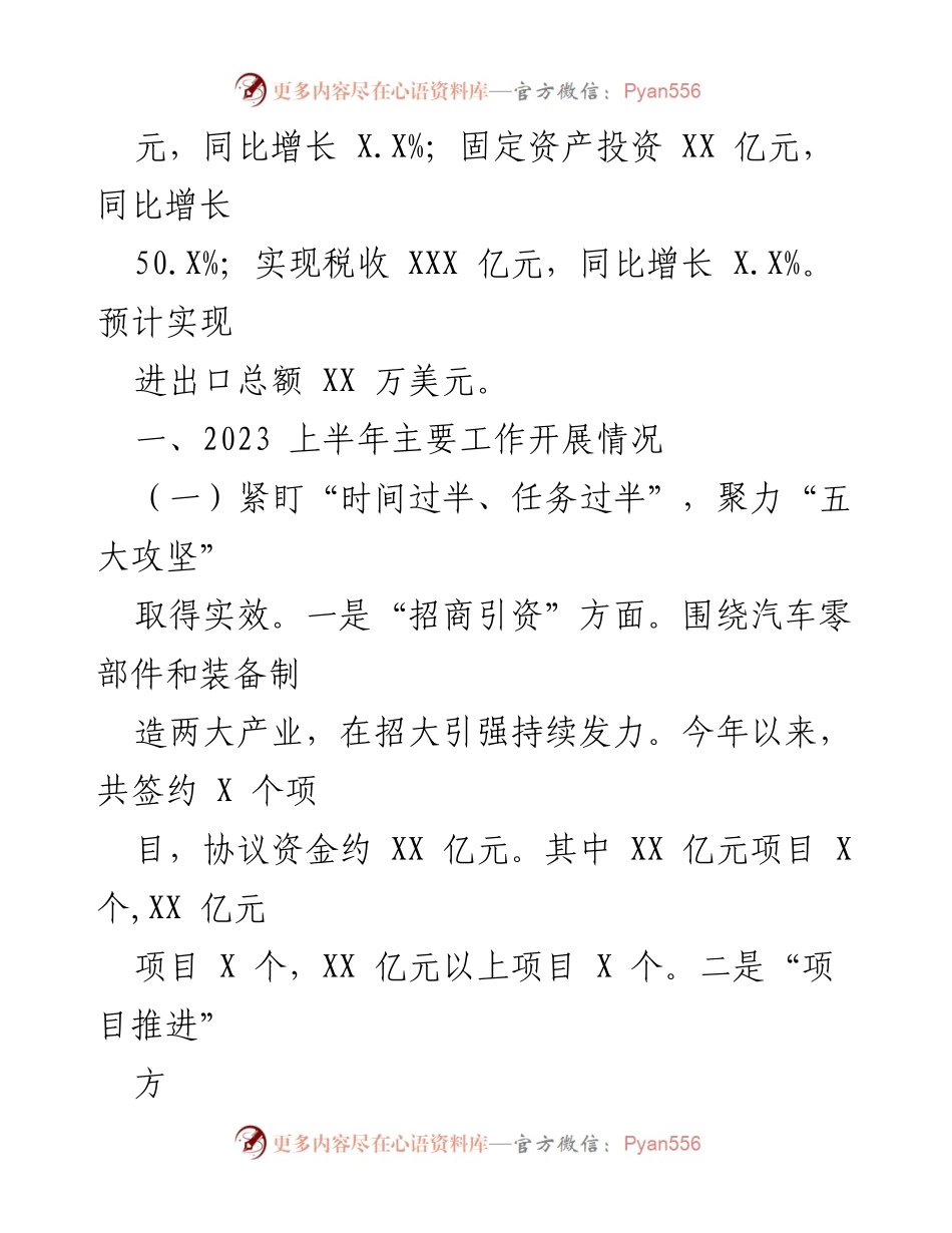 [工作总结] XX 2023年上半年 - XX区工业发展工作总结与成效分析.docx_第2页