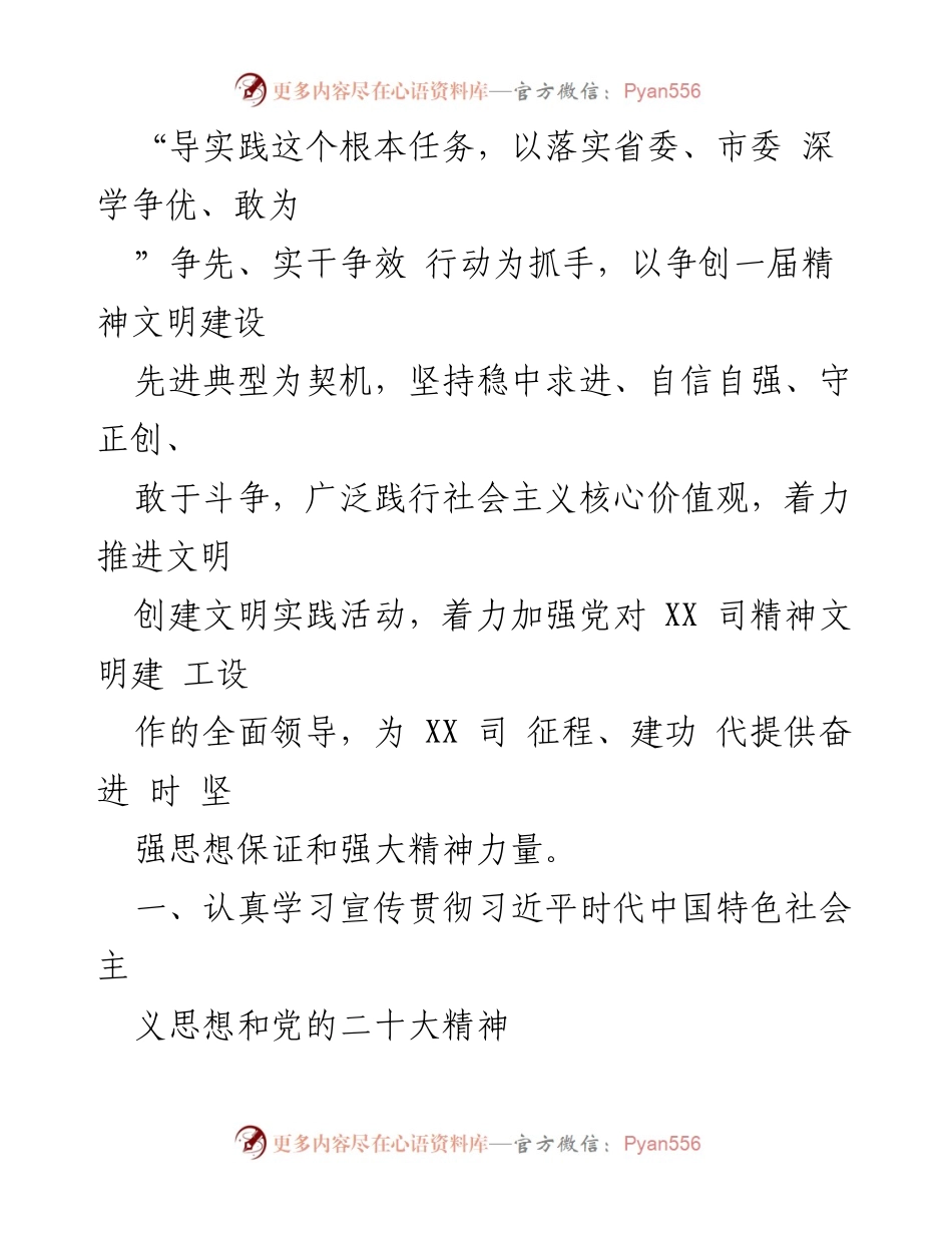 [工作总结] 2023年精神文明建设 - 2023年XX司精神文明建设工作要点总结.docx_第2页