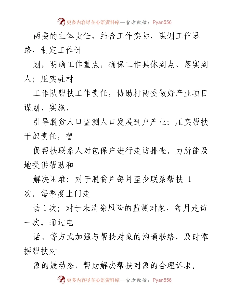 [工作总结] 乡村振兴 - XX镇2023年上半年乡村振兴工作总结.docx_第2页