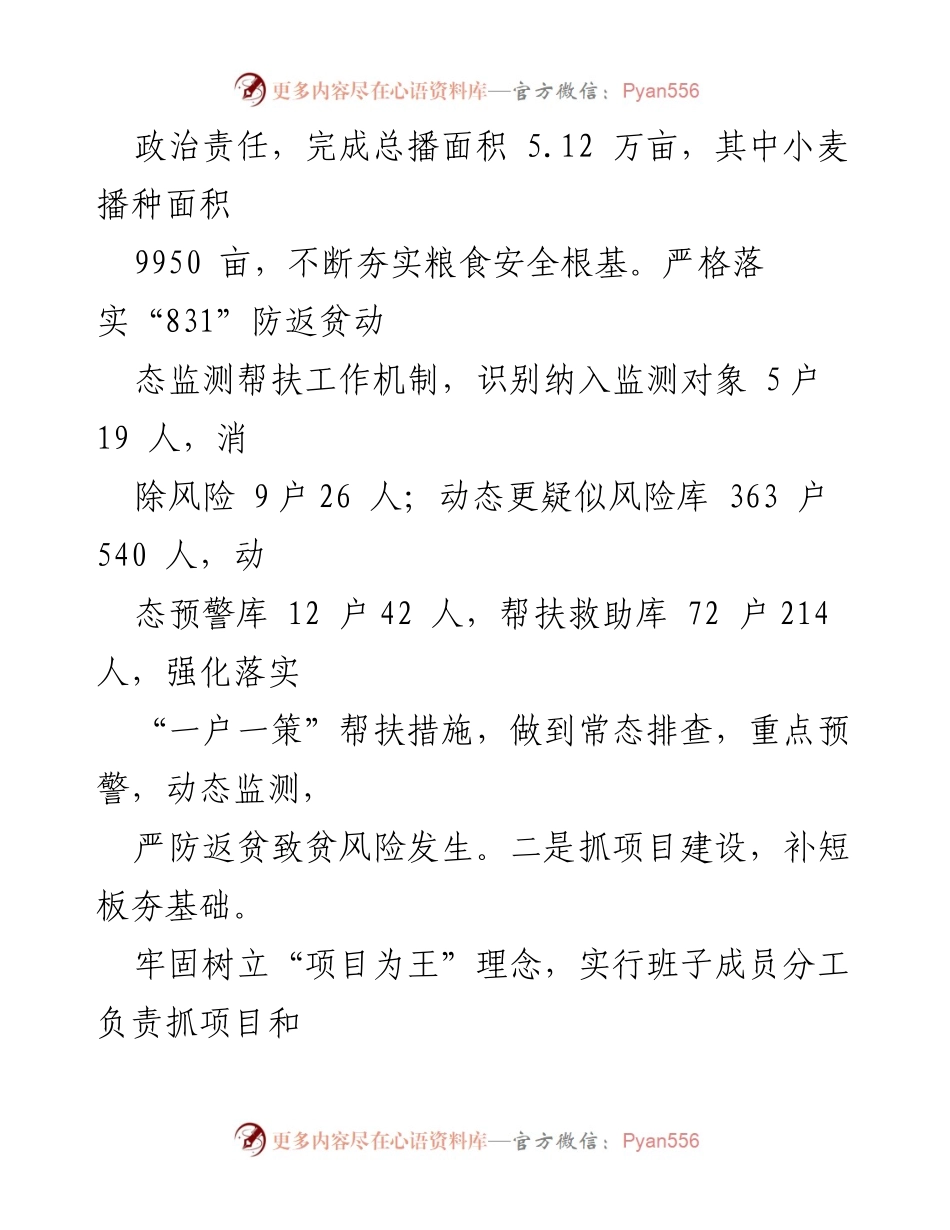 [工作总结] 乡村振兴示范区创建 - 2023年XX乡村振兴示范区创建工作情况汇报.docx_第2页