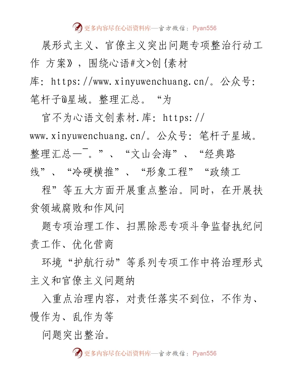 [工作总结] 作风建设 - 县落实形式主义整治行动工作情况汇报.docx_第2页