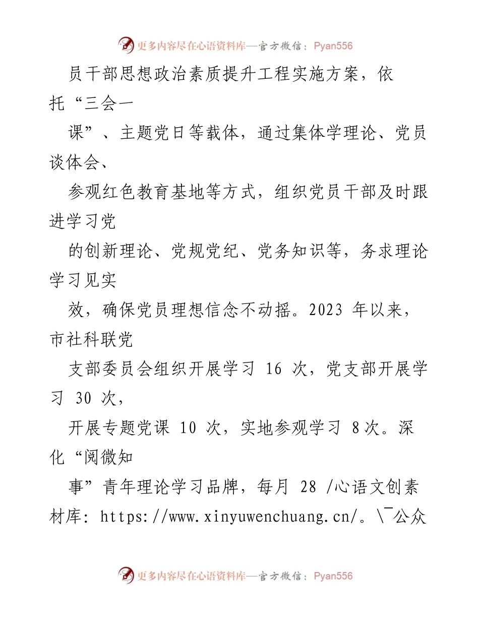 [工作总结] 党员干部队伍建设 - 市社科联党支部党员干部队伍建设成效总结.docx_第2页