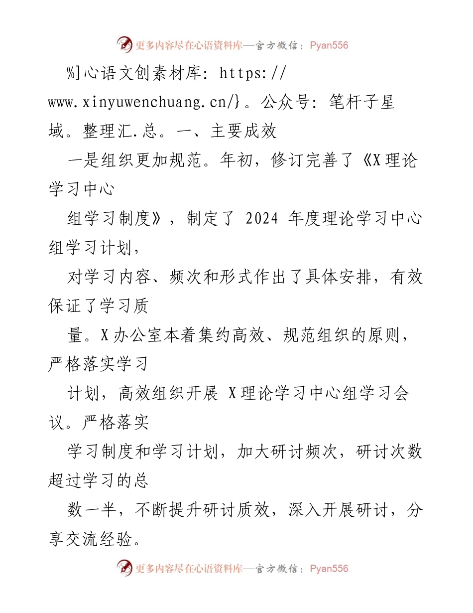 [工作总结] 党委年度学习 - 2024年度理论学习中心组学习情况报告.docx_第2页