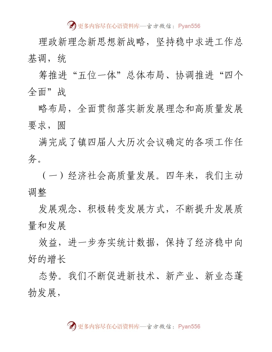 [工作总结] 乡镇政府 - 东林镇四届人民政府工作报告总结.docx_第2页