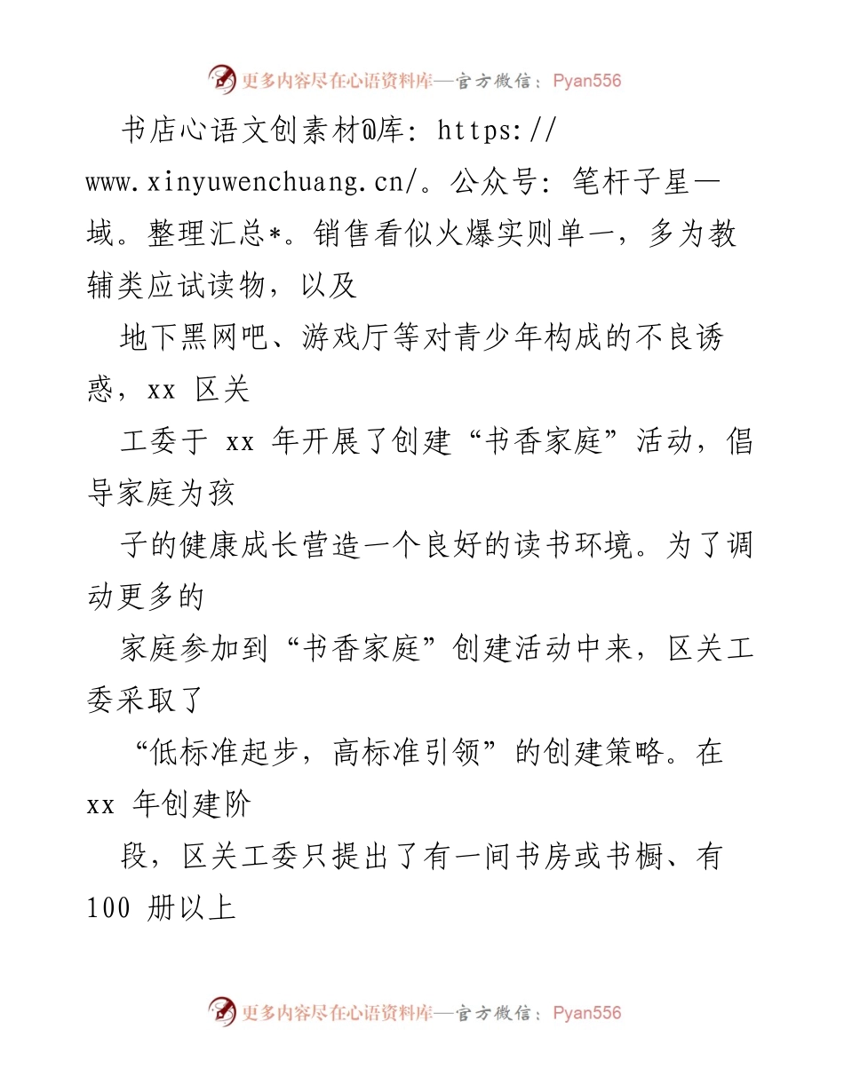 [工作总结] 书香家庭创建活动 - 区关工委书香家庭创建活动经验总结.docx_第2页