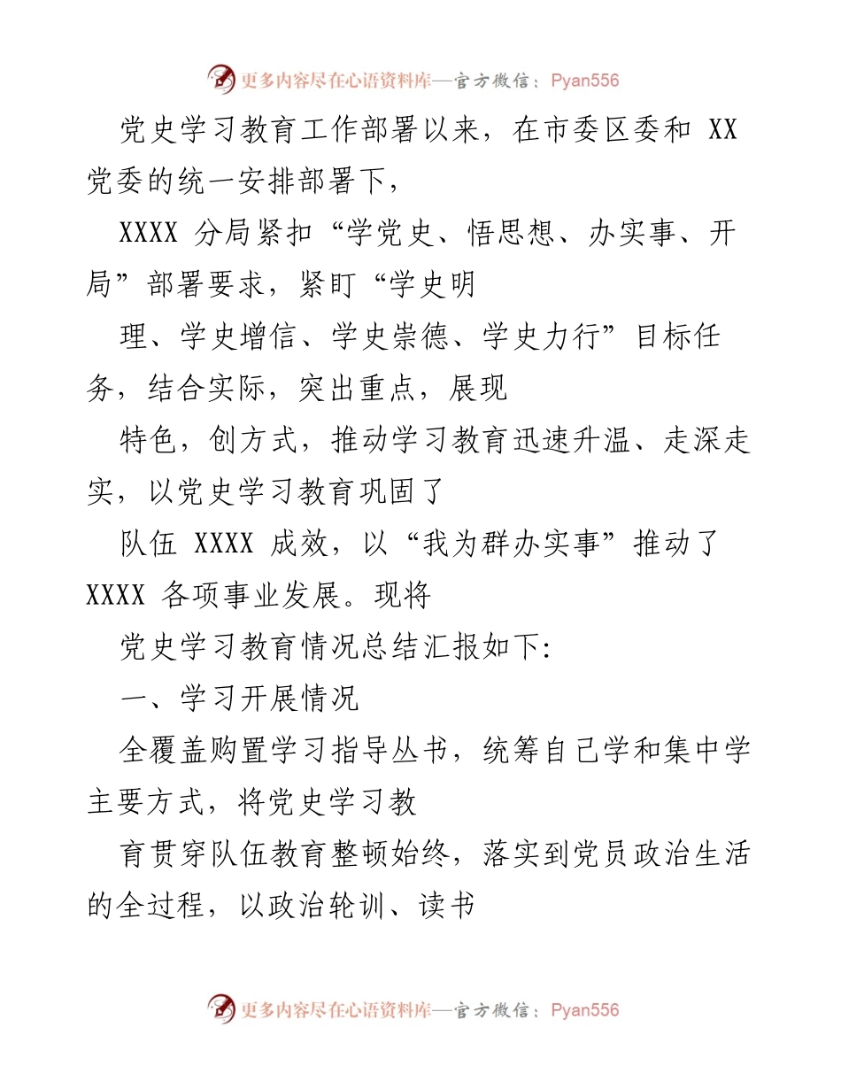 [工作总结] 党史学习教育活动 - 党史学习教育工作总结与成效汇报.docx_第1页
