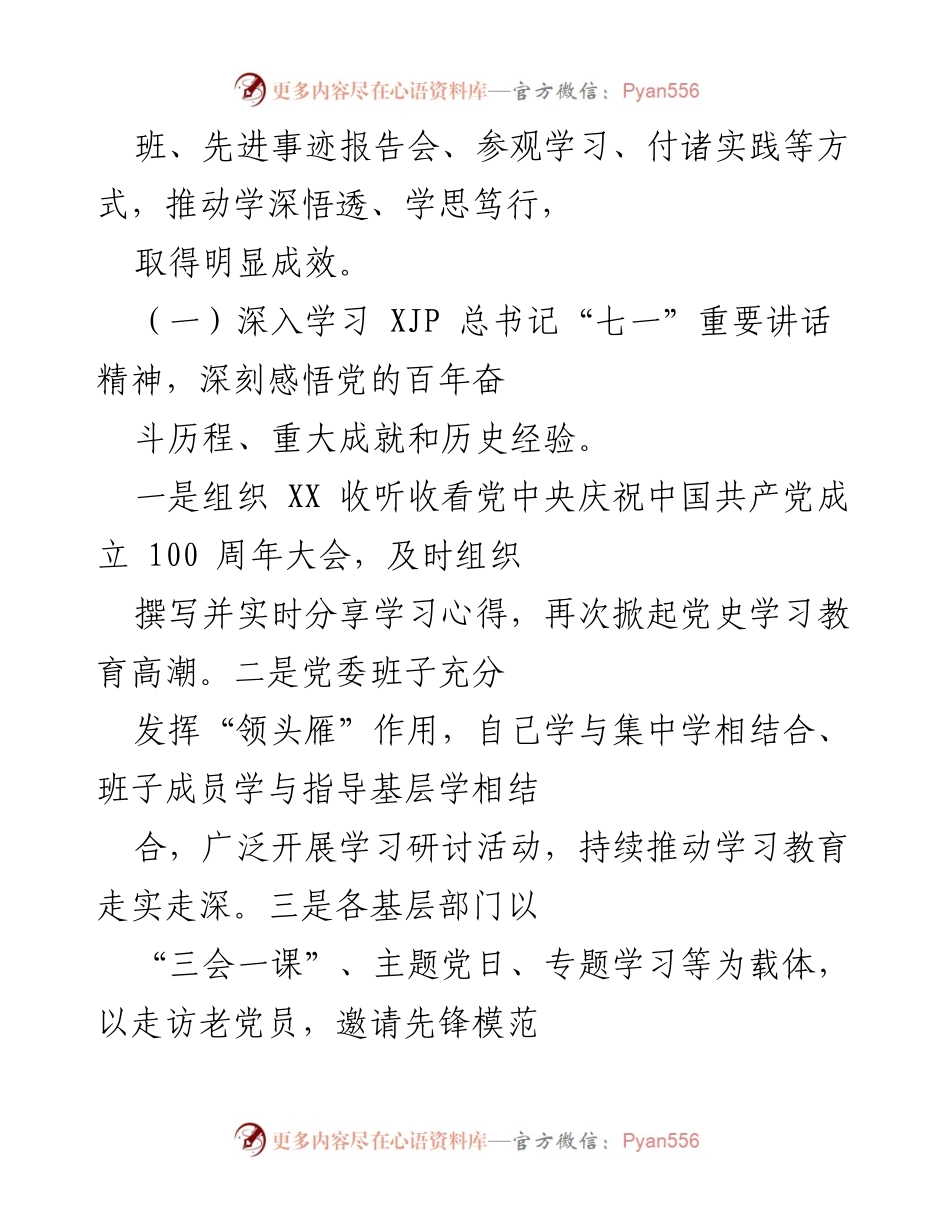 [工作总结] 党史学习教育活动 - 党史学习教育工作总结与成效汇报.docx_第2页