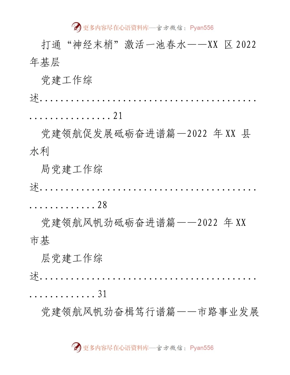 [工作总结] 党建工作 - 2022 年度党建工作综述汇编.docx_第2页