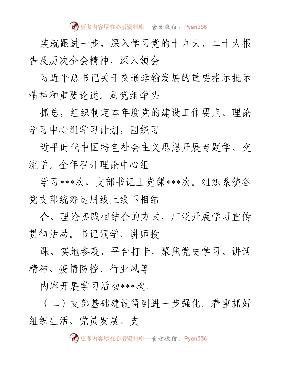 [工作总结] 交通局 - 2022年党建工作总结与2023年工作计划.docx_第2页