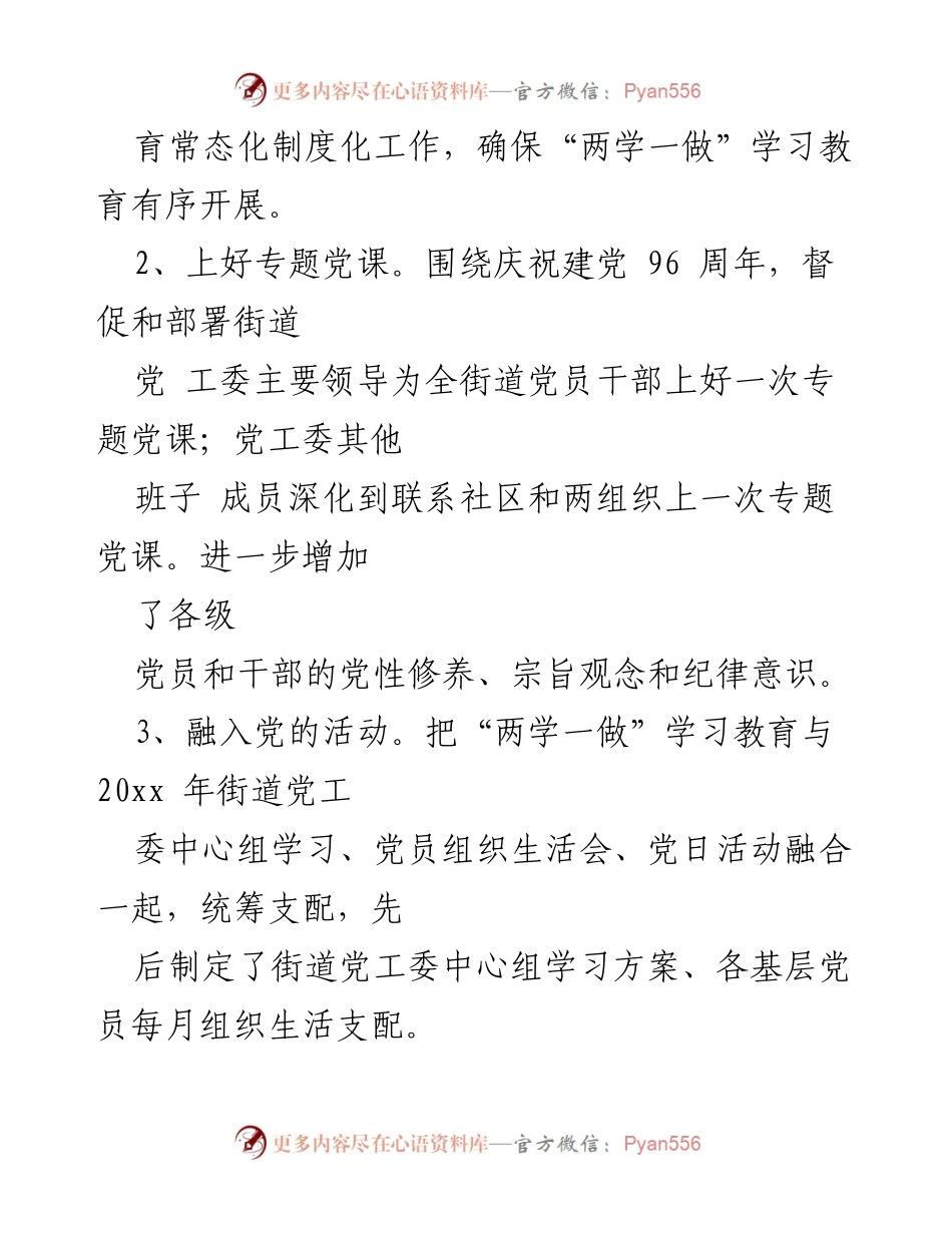 [工作总结] 党建工作 - 2023年上半年街道党建工作总结报告.docx_第2页