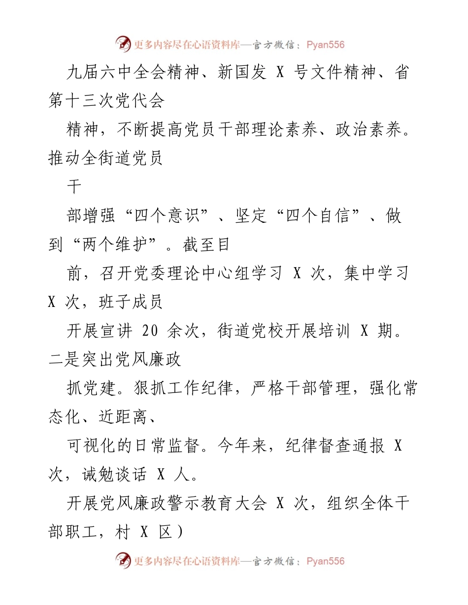 [工作总结] 党建工作 - 双江街道2022年党建工作汇报.docx_第2页