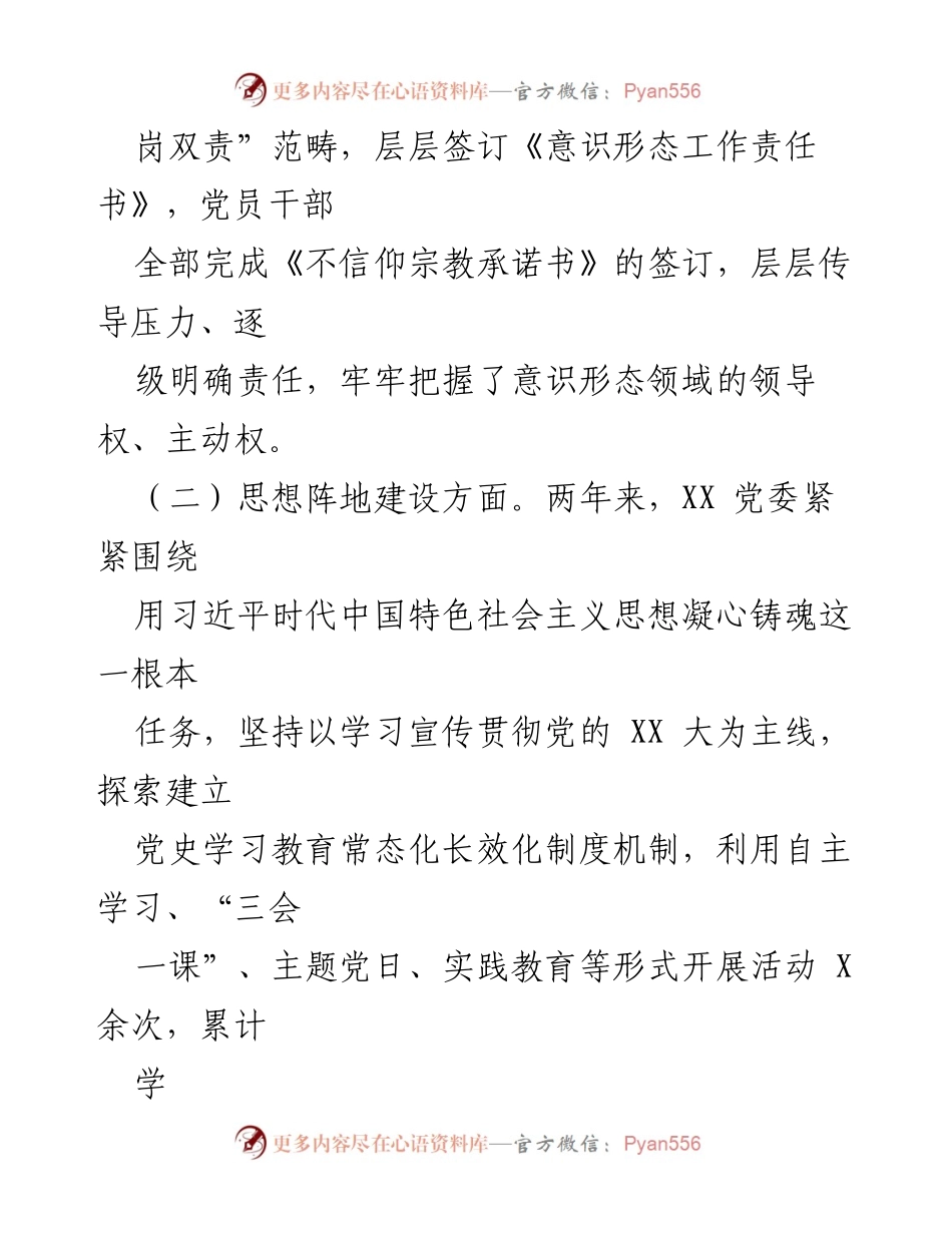 [工作总结] 党委自检自查 - 意识形态工作责任制自检自查情况报告.docx_第2页