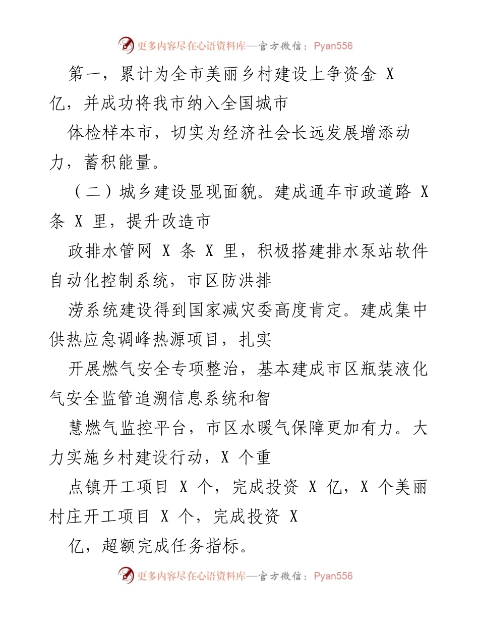 [工作总结] 住房城乡建设会议 - 2021年住房城乡建设工作总结与2022年工作安排.docx_第2页