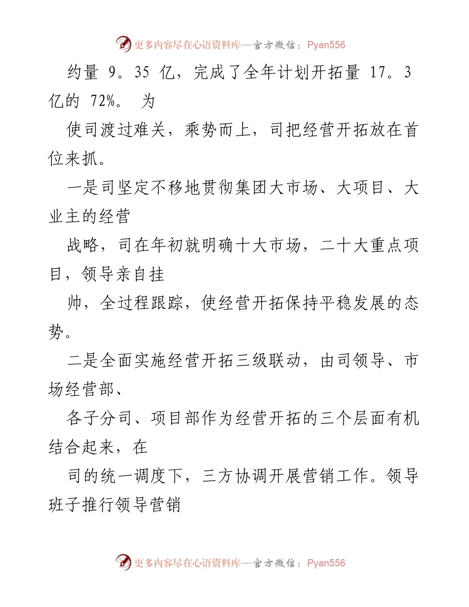 [工作总结] 企业年度工作总结 - 2023年度企业经营开拓与管理提升报告.docx_第2页