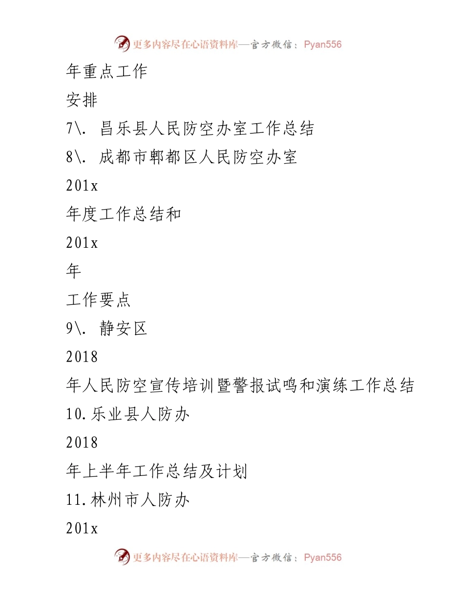 [工作总结] 人民防空办 - 2018年上半年雁峰区人防办工作总结与下半年计划.docx_第2页