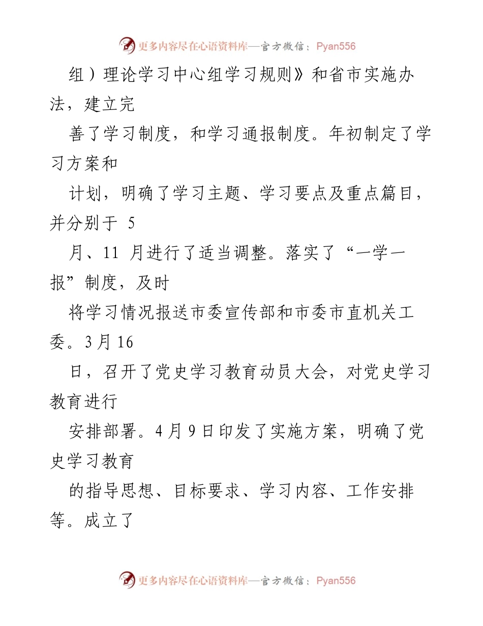 [工作总结] 党建工作 - 2021年XX市司法局党建工作总结.docx_第2页