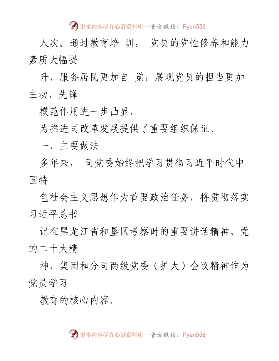 [工作总结] 党员教育培训 - 党员教育培训工作自评报告.docx_第2页