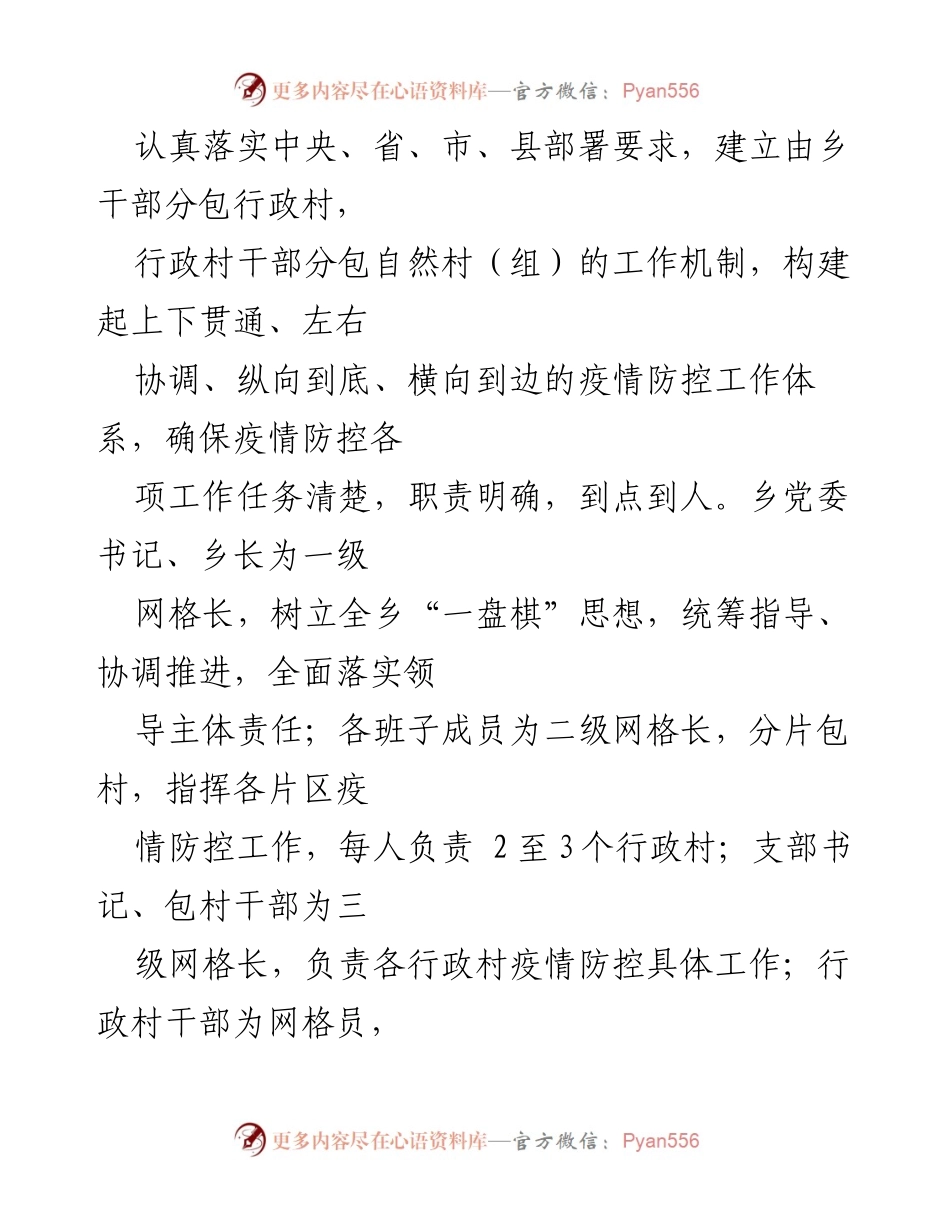 [工作总结] 乡镇疫情防控 - XX乡镇网格化管理助力疫情防控工作落实.docx_第2页