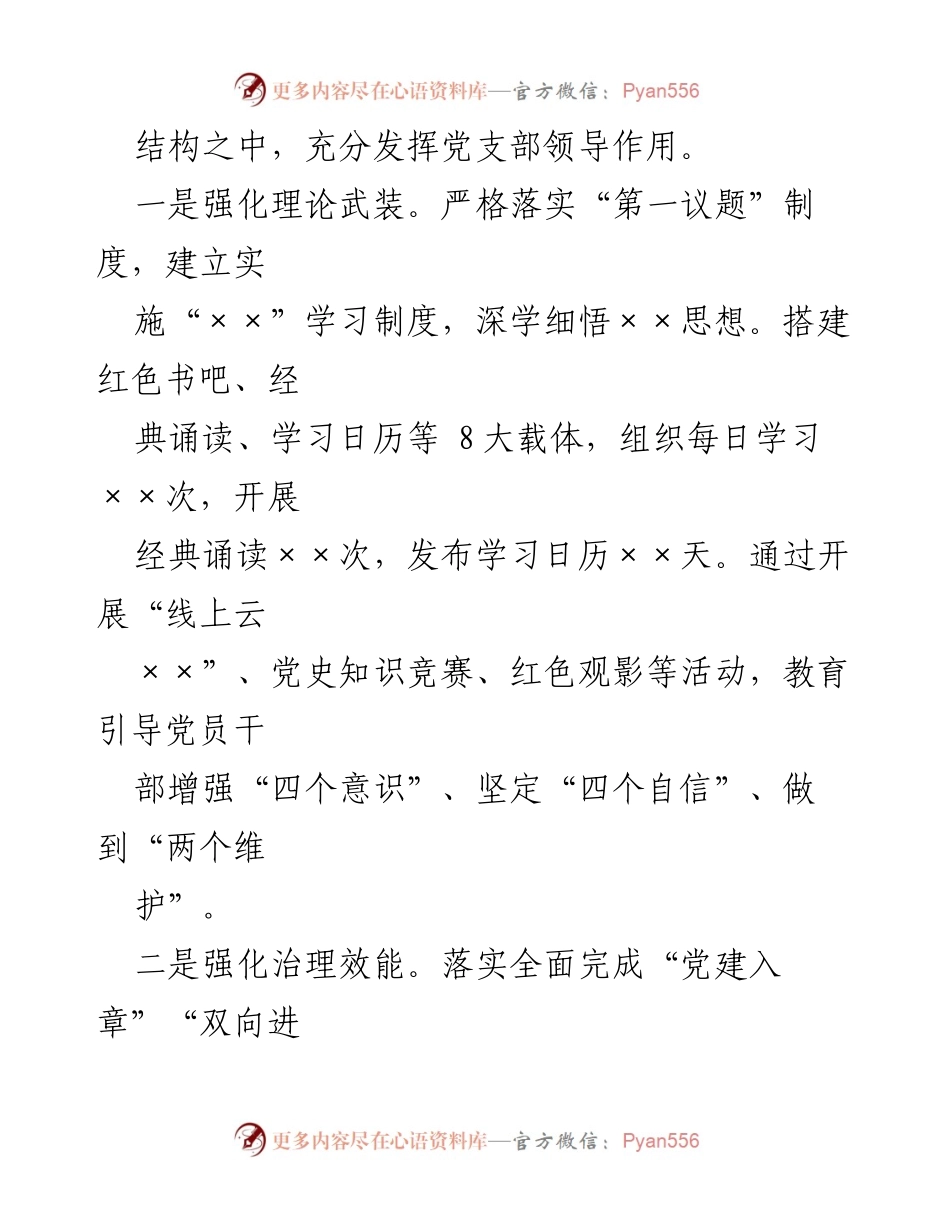 [工作总结] 企业党建 - 加强党的领导与公司治理深度融合的实践探索.docx_第2页