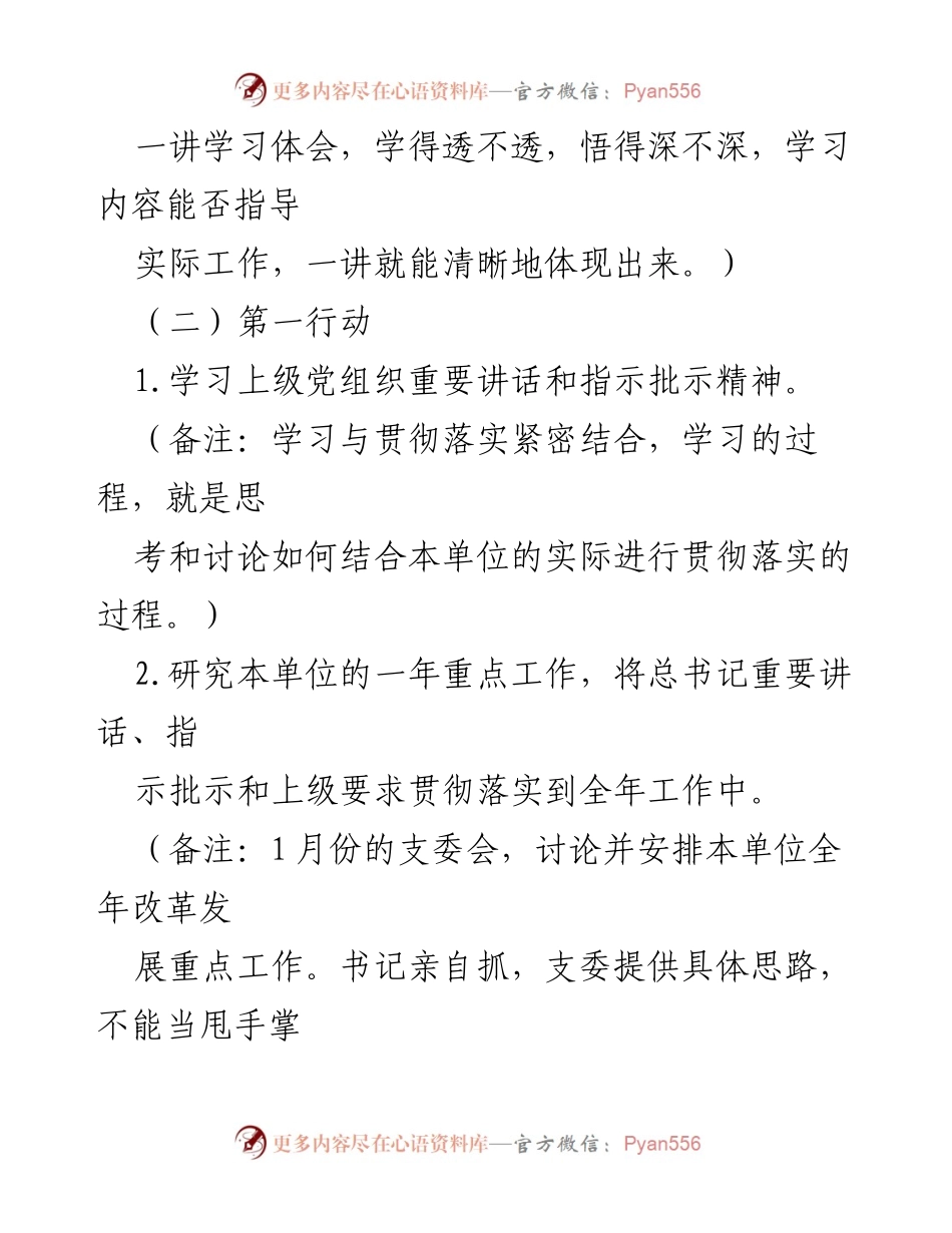 [工作总结] 党员活动 - 2023年党员大会与支委会工作方案总结.docx_第2页