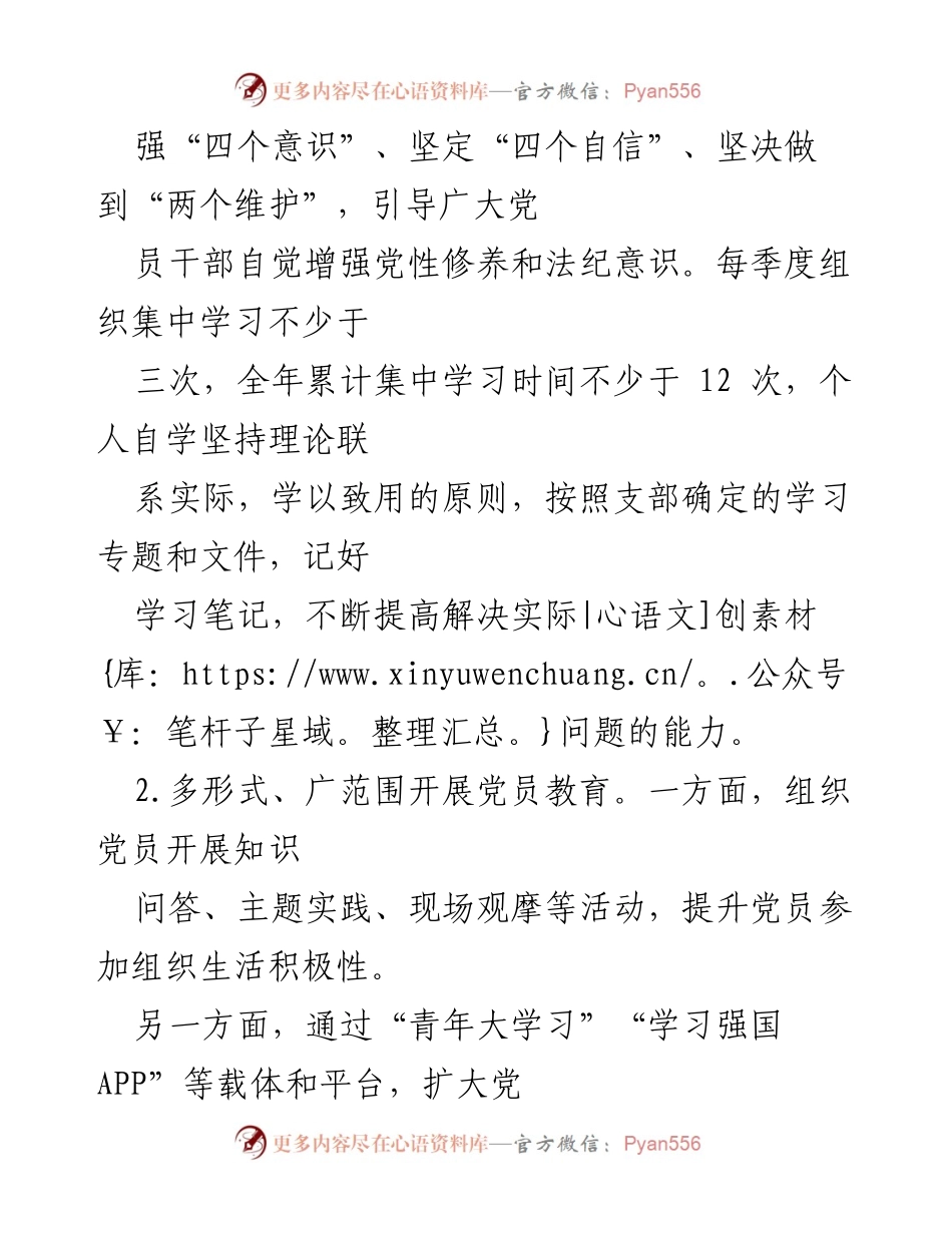 [工作总结] 党建工作 - 2022年党建工作计划与实施方案.docx_第2页