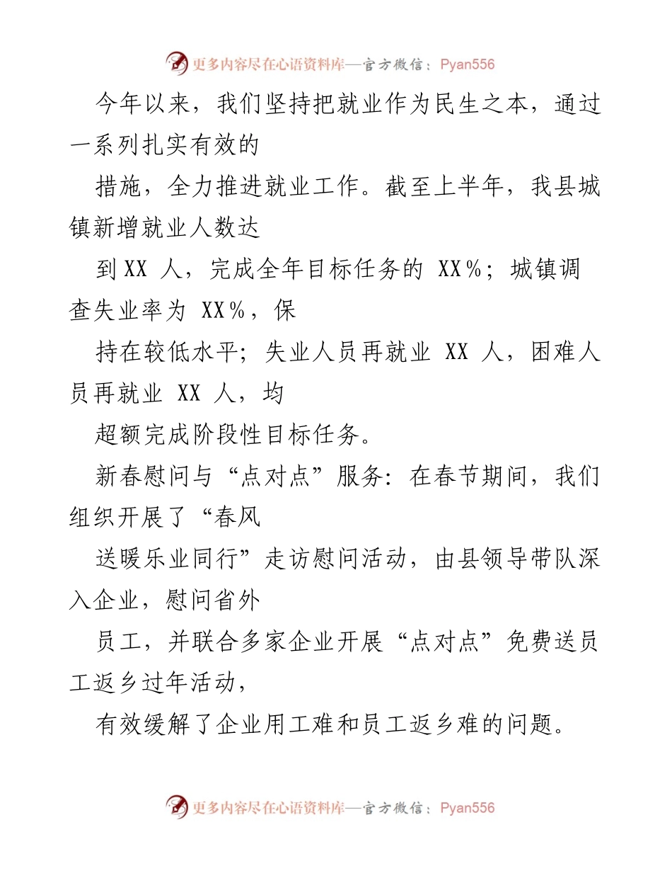 [工作总结] 人社局年度工作汇报 - 确保全年任务目标的工作进展与成效.docx_第2页