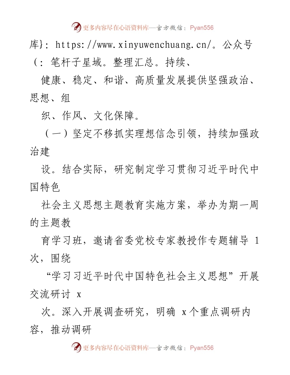 [工作总结] 党委工作 - 2023年上半年党委全面从严治党主体责任履行情况汇报及下半年计划.docx_第2页